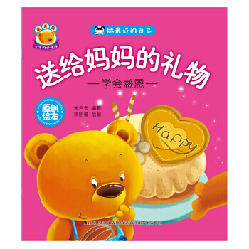 做好的自己 送给妈礼物 pdf epub mobi 电子书 下载