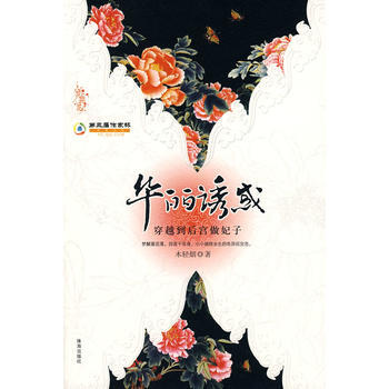 华丽的诱惑 pdf epub mobi 电子书 下载