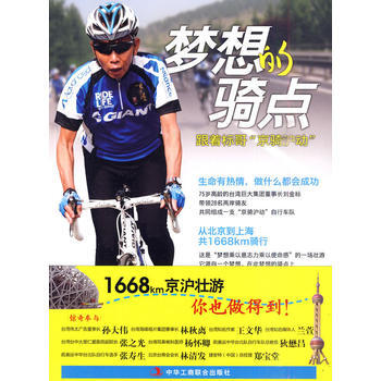 夢想的騎點 pdf epub mobi 電子書 下載