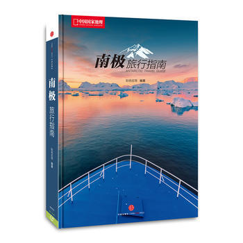 南極旅行指南 pdf epub mobi 電子書 下載