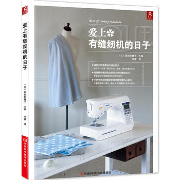 爱上有缝纫机的日子 pdf epub mobi 电子书 下载