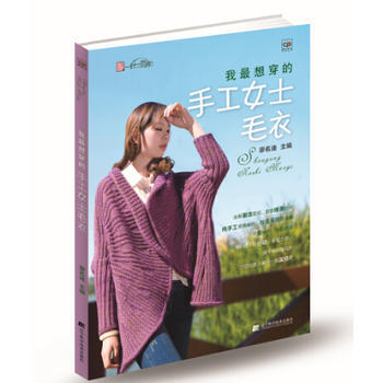 我想穿的手工女士毛衣 pdf epub mobi 电子书 下载