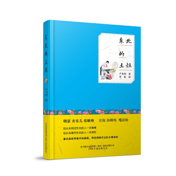 東北的土竈 9787547042786 pdf epub mobi 電子書 下載