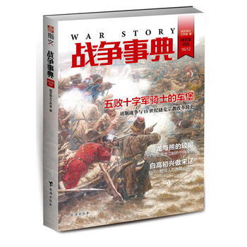 战争事典026 9787516812273 指文烽火工作室-RT pdf epub mobi 电子书 下载