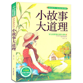 兒童早教故事書 小故事大道理彩繪注音版早教故事書3-6-12歲智慧故事書 pdf epub mobi 電子書 下載