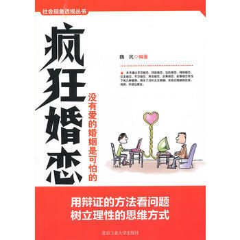 瘋狂婚戀 pdf epub mobi 電子書 下載