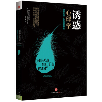 誘惑心理學 9787508643380 pdf epub mobi 電子書 下載