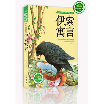 兒童早教故事書 伊索寓言彩繪注音版早教故事書3-6-12歲世界童話經典故事書學生課外讀物 pdf epub mobi 電子書 下載