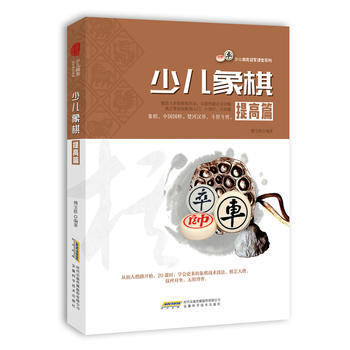 少儿象棋提高篇 pdf epub mobi 电子书 下载