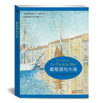 葡萄酒與大海 pdf epub mobi 電子書 下載