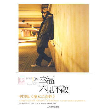 幸福，不见不散 pdf epub mobi 电子书 下载