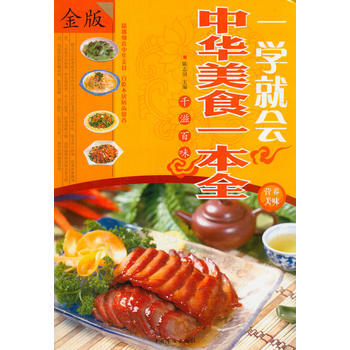 一學會 中華美食一本全 陳誌田 pdf epub mobi 電子書 下載