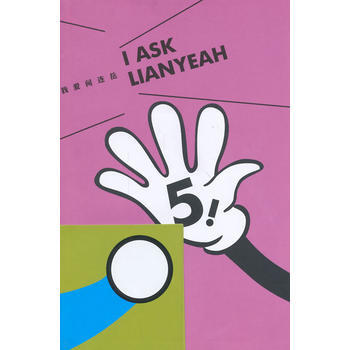 我愛問連嶽5 pdf epub mobi 電子書 下載