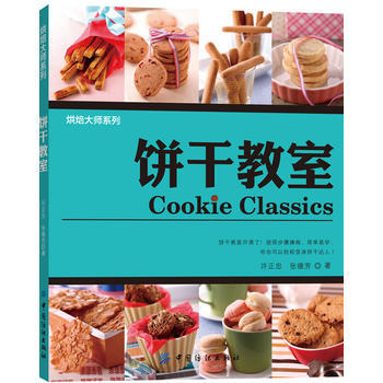 餅乾教室 pdf epub mobi 電子書 下載