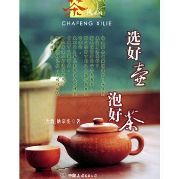 選好壺 泡好茶——茶風係列 pdf epub mobi 電子書 下載
