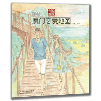 BF-手繪廈門戀愛地圖-漾文瀾 中國鐵道齣版社 9787113215606 pdf epub mobi 電子書 下載