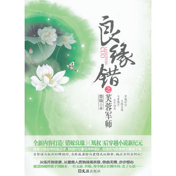 良缘错之芙蓉军师 pdf epub mobi 电子书 下载