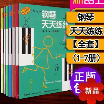 正版 钢琴天天练练1-7 1 2 3 4 5 6 7册 套装版 全套儿童钢琴教材入门教程书籍 pdf epub mobi 电子书 下载
