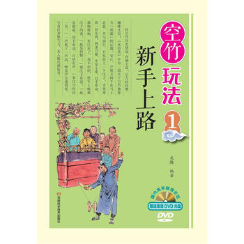 BF-新手上路-空竹玩法-1-贈DVD光盤-龍騰 河南科學技術齣版社 9787534951 pdf epub mobi 電子書 下載