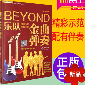 beyond吉他谱Beyond乐队金曲弹唱SOLO吉他谱弹奏详解黄家驹电吉他曲谱全集教程 视频教学刘 pdf epub mobi 电子书 下载