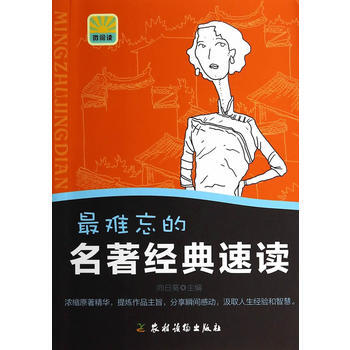 BF-難忘的名著經典速讀-嚮日葵 農村讀物齣版社 9787504857149 pdf epub mobi 電子書 下載