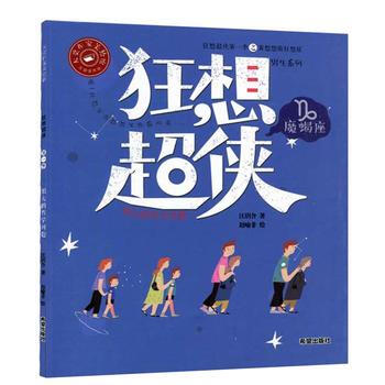 BF-很大的哲學問題-狂想超俠-魔蠍座-汪玥含 希望齣版社 9787537974998 pdf epub mobi 電子書 下載