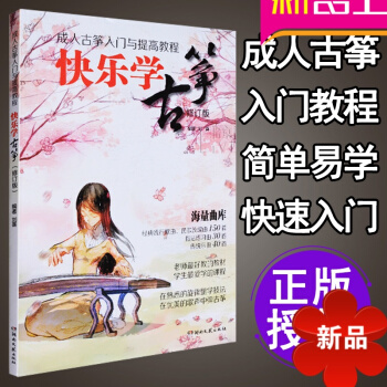 古筝教材 初学者演奏速成 古筝书籍初学入门与提高教程 基础教程书籍 快乐学古筝教材 刘喜古筝 古筝入 pdf epub mobi 电子书 下载