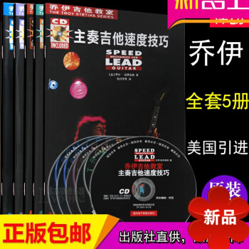 乔伊电吉他教材 主音solo电吉他谱初学入门自学摇滚重金属电吉他教程节奏主奏速度技巧书籍电吉他教材 pdf epub mobi 电子书 下载