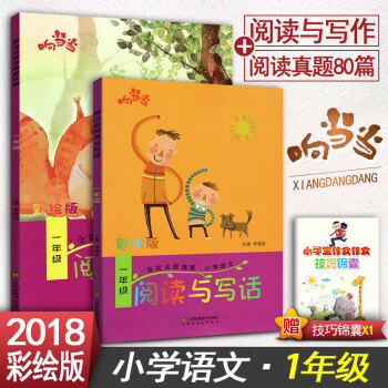 2018响阅读与写话1一年级+阅读真题80篇一年级2本套装 全国通用版小学语文阶梯阅读同步阅读训练彩 pdf epub mobi 电子书 下载