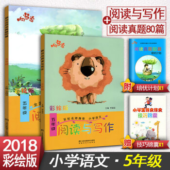 2018响阅读与写作5五年级+阅读真题80篇五年级2本套装 全国通用版小学语文阶梯阅读同步阅读训练彩 pdf epub mobi 电子书 下载