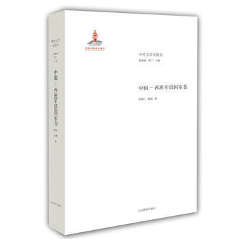 中 西班牙語捲 錢林森 周寜 pdf epub mobi 電子書 下載