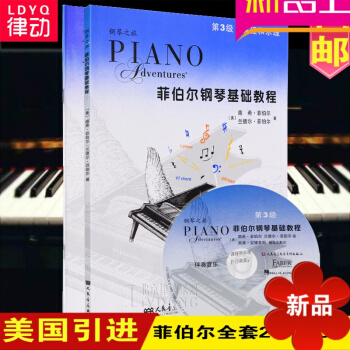 菲伯尔钢琴基础教程第3级全套两册课程乐理技巧演奏教材书籍附1CD pdf epub mobi 电子书 下载