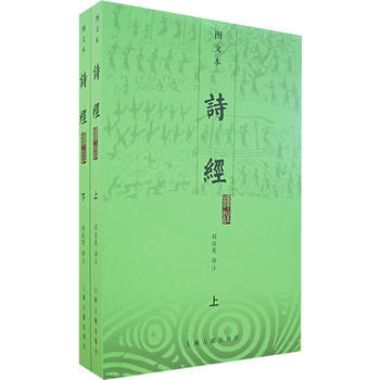 詩經譯注(圖文本)(上下) 程俊英注 pdf epub mobi 電子書 下載