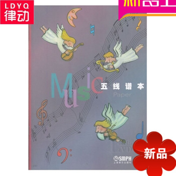 正版五线谱 线谱子 乐谱 音乐专用乐器通用 上海音乐出版社 pdf epub mobi 电子书 下载
