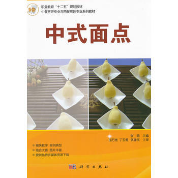 中式麵點 pdf epub mobi 電子書 下載
