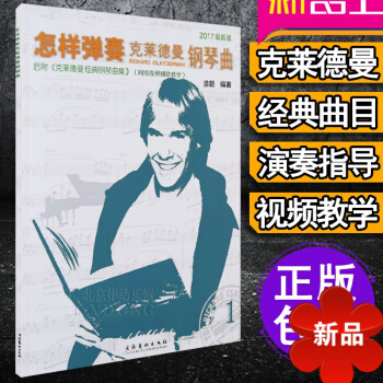 理查德克莱德曼钢琴曲 里查德经典曲谱书钢琴王子38首钢琴谱教程 理查德克莱德曼简易钢琴曲集钢琴书 献 pdf epub mobi 电子书 下载