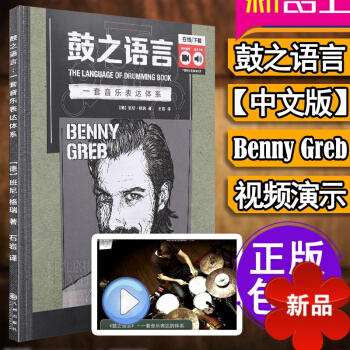 架子鼓教材 架子鼓 初学者 入门教材 架子鼓书籍 教材 初学入门 教程书 自学 零基础 架子鼓鼓谱