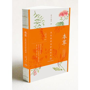 BF-本草-生长在时光的柔波里-嵇元 嵇晔 人民卫生出版社 9787117233156 pdf epub mobi 电子书 下载