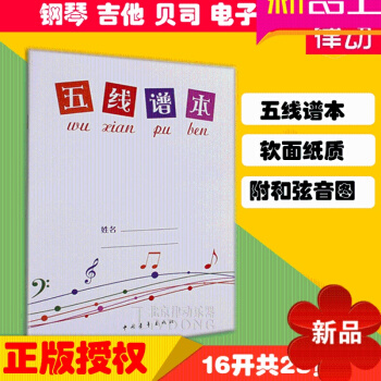 五线谱子 乐谱 自学音乐专用钢琴吉他电子琴小提琴所有乐器通用 pdf epub mobi 电子书 下载