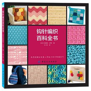 钩针编织百科全书 (英)伊顿,苏莹 pdf epub mobi 电子书 下载
