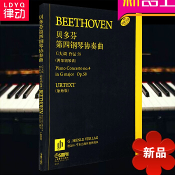 正版贝多芬第四钢琴协奏曲G大调作品58两架钢琴谱原始版钢琴曲谱 pdf epub mobi 电子书 下载