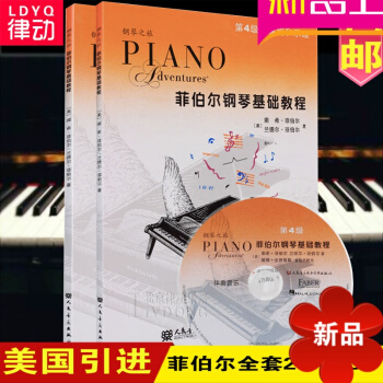 菲伯尔钢琴基础教程第4级全套两册课程乐理技巧演奏教材书籍附1CD pdf epub mobi 电子书 下载