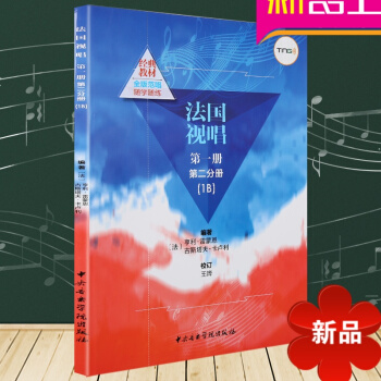 经典教材 法国视唱册第二分册（1B）视唱练耳基础教程 法国 亨利·雷蒙恩 古斯塔夫·卡卢利编著 中央 pdf epub mobi 电子书 下载