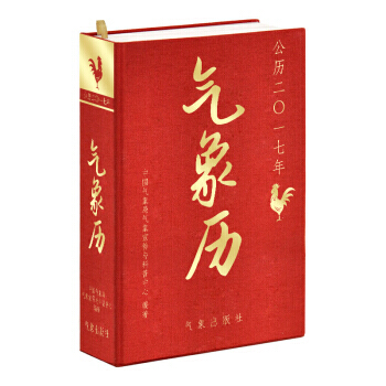 气象历：2017气象日历 pdf epub mobi 电子书 下载