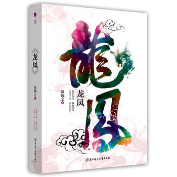 龙凤 pdf epub mobi 电子书 下载