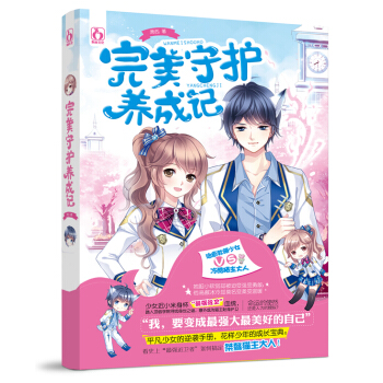 守护养成记 萧西 pdf epub mobi 电子书 下载