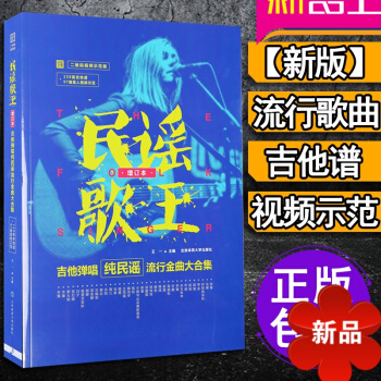 吉他譜書籍 流行歌麯158首民謠歌王吉他彈唱吉他彈唱 民謠吉他教學書入門零基礎初學者樂譜教程 201