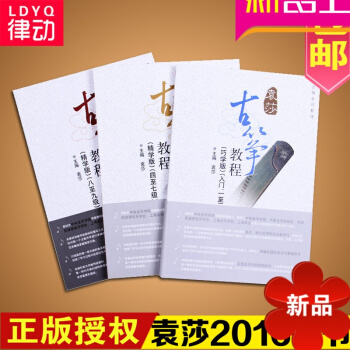 袁莎古筝教材全套3古筝谱 古筝1-9级考级曲集古筝教程曲谱 古筝考级教材 pdf epub mobi 电子书 下载