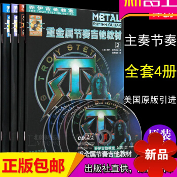 正版乔伊吉他教室电吉他教程重金属节奏主奏 电吉他教材 籍4CD全套初学者自学入门零基础书籍 SOLO pdf epub mobi 电子书 下载