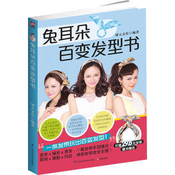 兔耳朵百變發型書 摩天文傳